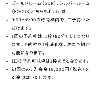 夜間（0:00～8:00）なら平日週末問わず利用可能