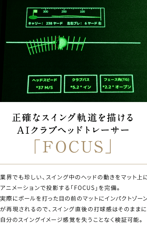 正確なスイング軌道を描けるAIクラブヘッドトレーサー「FOCUS」